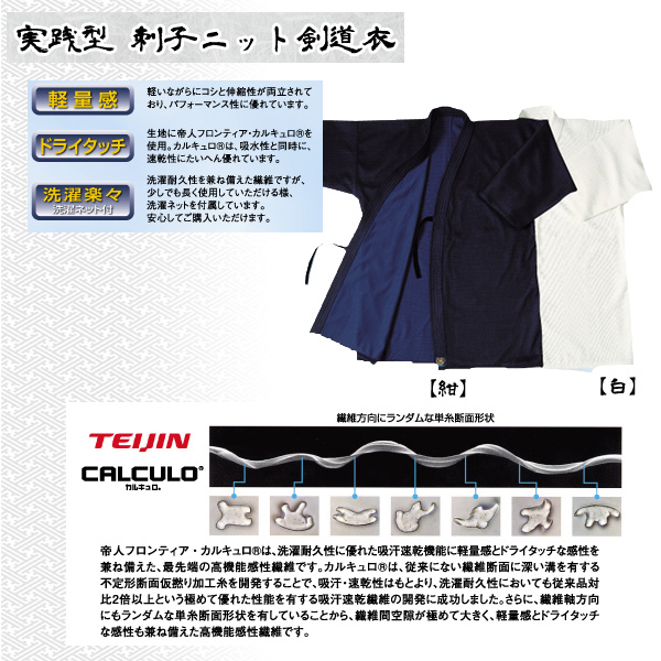 実践型 刺子ニット剣道衣
