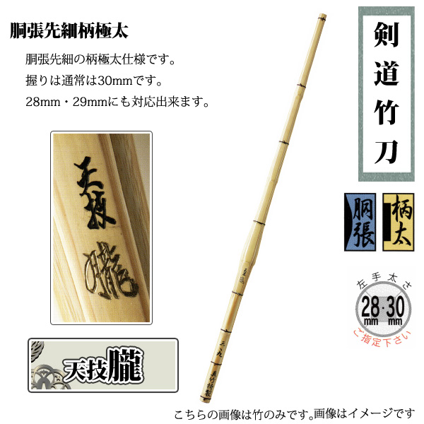 胴張先細柄極太